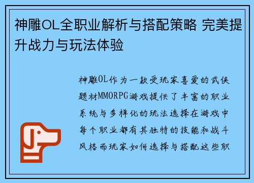 神雕OL全职业解析与搭配策略 完美提升战力与玩法体验 神雕OL全职业解析与搭配策略 完美提升战力与玩法体验