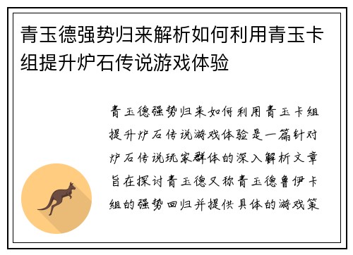 青玉德强势归来解析如何利用青玉卡组提升炉石传说游戏体验