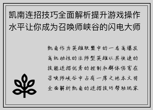 凯南连招技巧全面解析提升游戏操作水平让你成为召唤师峡谷的闪电大师 凯南连招技巧全面解析提升游戏操作水平让你成为召唤师峡谷的闪电大师